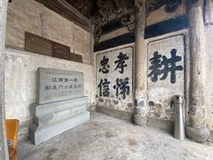 -江南第一家