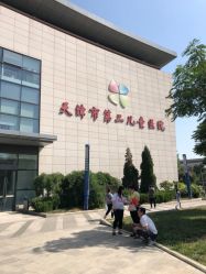 门急诊-天津市儿童医院(北辰龙岩院区)