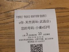 -U你·天然调味(南湖总店)