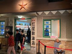 门面-和平菓局(王府井店)