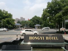 -弘毅大酒店(武汉大学国际学术交流中心店)