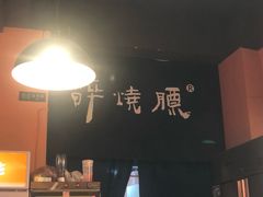-醉烧膘·烧烤夜宵王(总店)