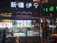 -新疆伊宁远征餐厅