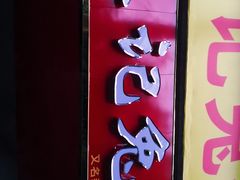 门面-林记兔头(特色店)