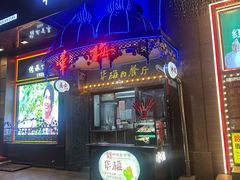 -华梅西餐厅(哈尔滨中央大街店)