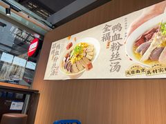 -回味鸭血粉丝汤(南京站店)