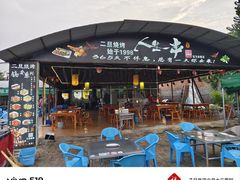 -清真·馬坡二旦烧烤(人生一串拍摄店)