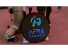 -Answer Fitness 答案健身(奥体店)