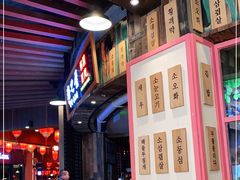 -海之屋韩式烤肉(海棠68环球美食街店)