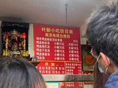 -叶新小吃店(来凤小区总店)