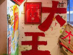 -大王油茶(磁器口店)