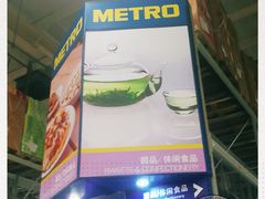 -麦德龙(湖里店)