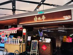 -清水亭湖北菜(大屯DT51店)