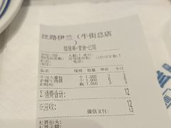 -丝路伊兰·兰州牛肉面(牛街总店)