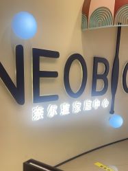 -奈尔宝·儿童乐园·亲子餐厅(华采天地店)