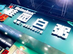 -桂园白粥·潮汕老味道