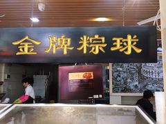 门面-老潮兴粿品(龙北店)