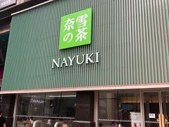 门面-奈雪的茶(大连新玛特店)