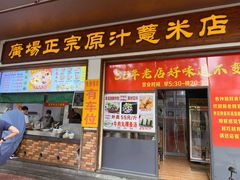 -广场正宗原汁薏米店