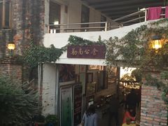 门面-勒南公舍(龙江店)