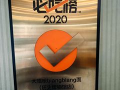 -大嘻咹biangbiang面(北大街店)