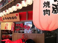 -牛藏·黑毛和牛烧肉(环市东店)