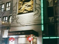 门面-乾隆美食·本帮菜(黄河路店)
