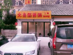 -大自然醉鹅·铁锅火焰鹅(上海联洋店)