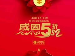 -卜蜂莲花(普宁店)
