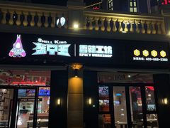 -盔甲王·猛货牌档(安泰店)