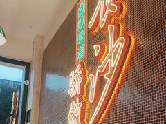 -龙师傅卤炒(天马店)