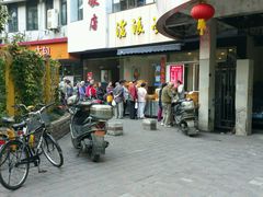 -沧浪亭(南园新村打浦路457弄店)
