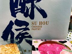 -酥侯糕点(长楹天街店)