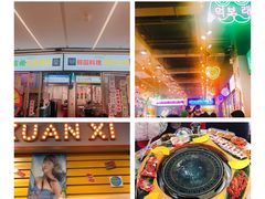 -玄希浪漫厨房·韩料烤肉(湖滨银泰in77店)