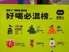 -混果汁(喜荟城店)