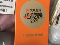 -叶婆婆豆浆馍馍