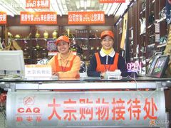 -深圳市厨安居酒店用品设备有限公司(湖溪大厦店)