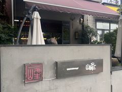 -一峰沙茶面(海峡国际店)