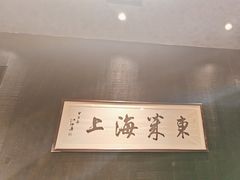 -东莱海上(长宁来福士店)