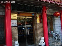 门面-青岛锅贴(四流中路店)