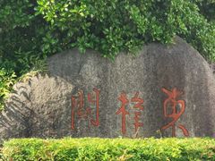 -东梓关景区村庄