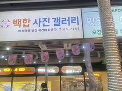 -安又胖韩国烤肉(泰达永旺店)