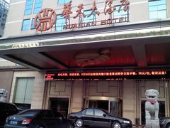 华天大酒店-益阳华天大酒店