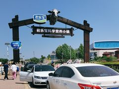 -君乐宝优致牧场