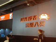 -胖哥俩肉蟹煲(梅溪步步高店)