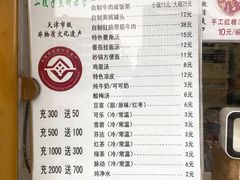 -清真·二嫂子煎饼果子(卫津路总店)