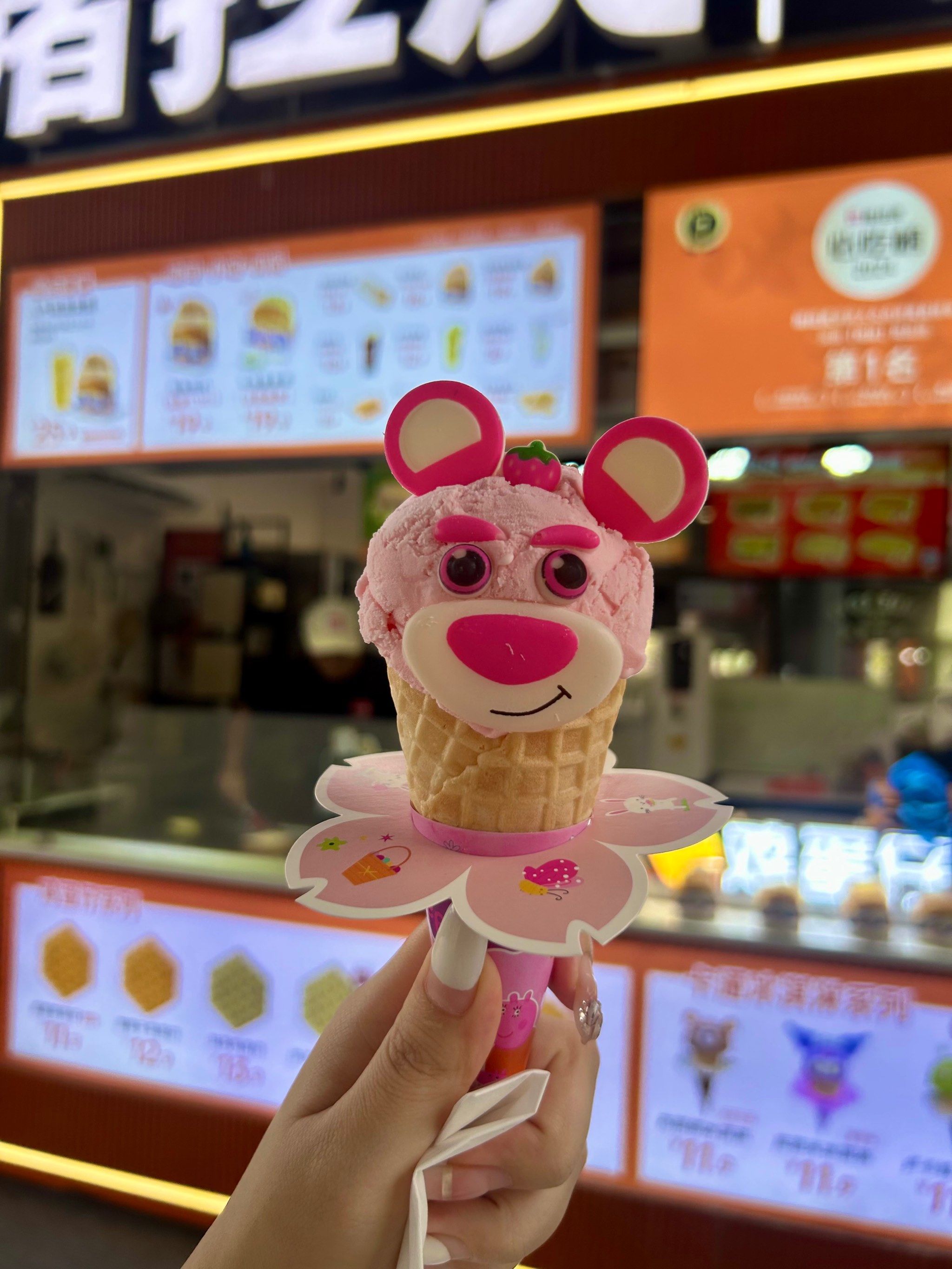可可爱爱的草莓熊冰淇淋