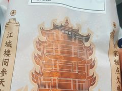 -江城杨公子·湖北武汉手信特产(户部巷店)