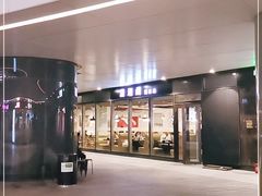 门面-潇湘阁(望京SOHO店)