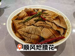 顺风炝腰花-金时代顺风大酒店(静安大融城店)